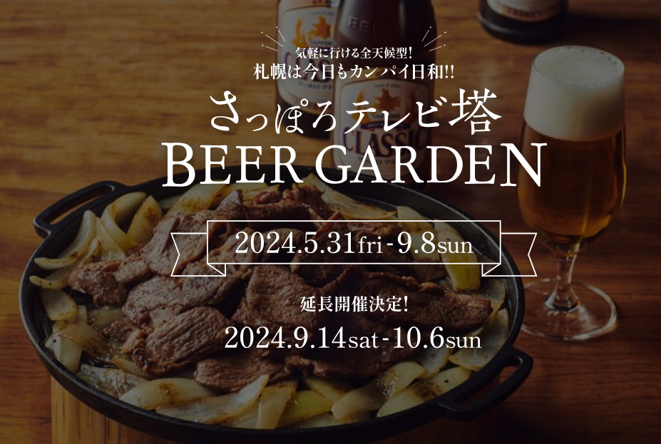 Image of Sapporo TV Tower Beer Garden