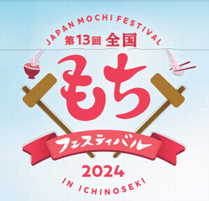 Image of the National Mochi Festival